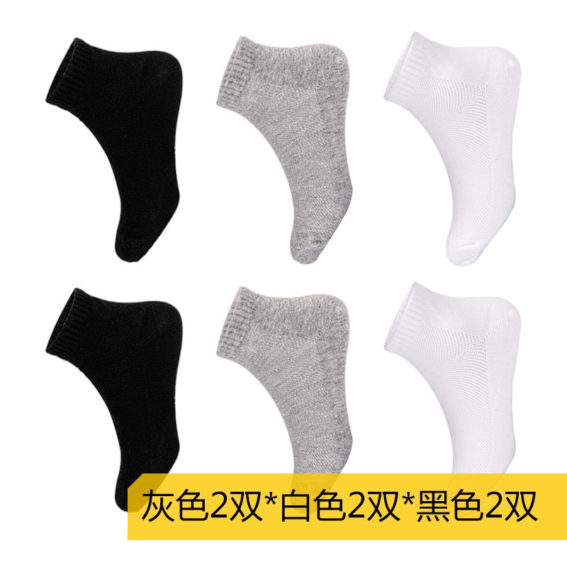 AUN防臭袜子童袜网眼透气吸汗男女大童棉质袜秋冬季学生袜短袜 适合（30-35码）脚长 混色-2黑2白2灰