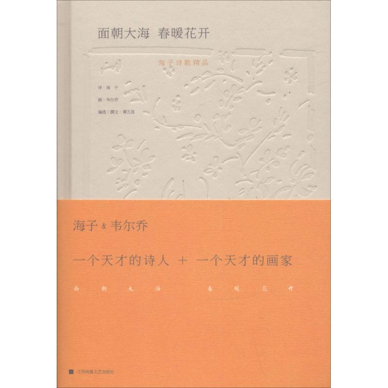 面朝大海 春暖花开