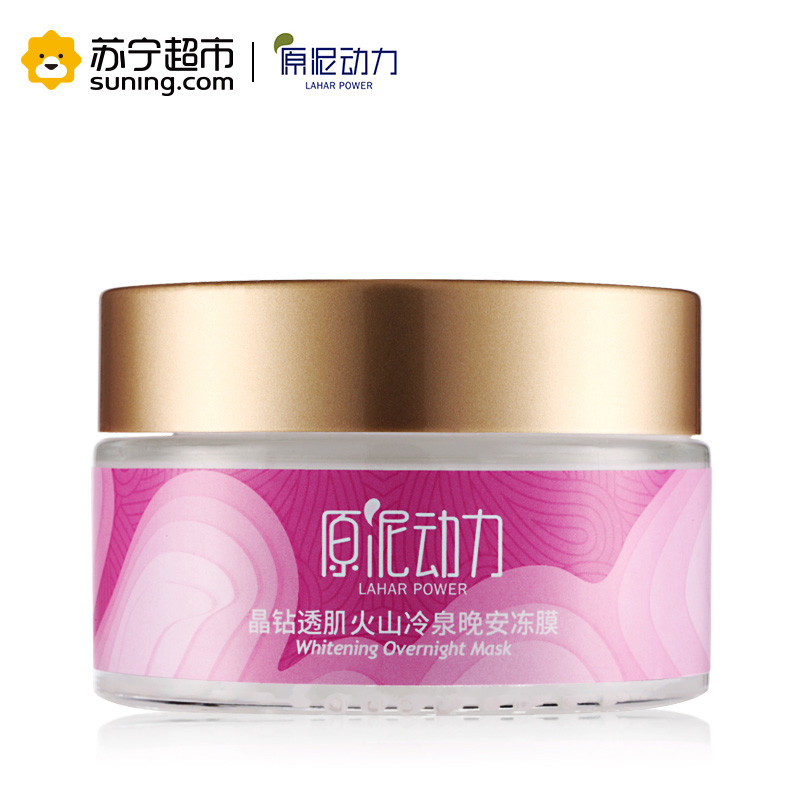 原泥动力五大连池晶钻透肌火山冷泉晚安冻膜100g