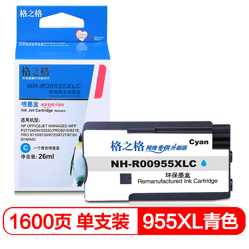 格之格955XL墨盒 适用惠普8720 8730 8710 P25220 8210 8218 8727打印机粉盒 黄色 蓝色
