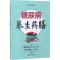 糖尿病养生药膳
