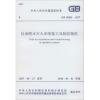 自动喷水灭火系统施工及验收规范