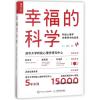 幸福的科学:积极心理学在教育中的应用