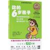 你的6岁孩子