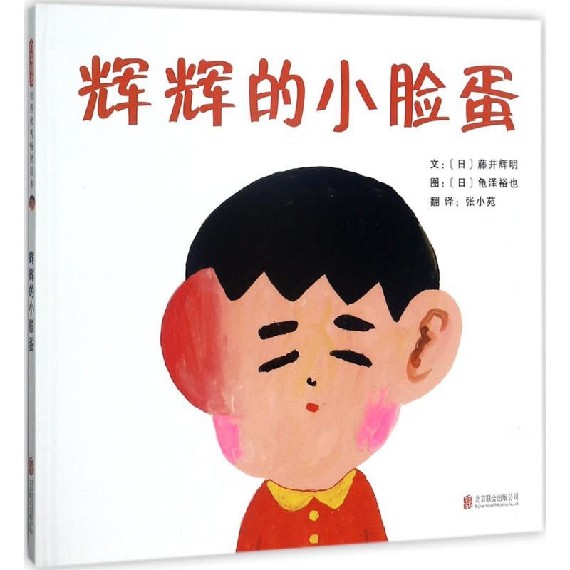 辉辉的小脸蛋