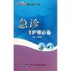 急诊护理必备
