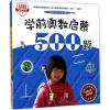 学前奥数启蒙500题