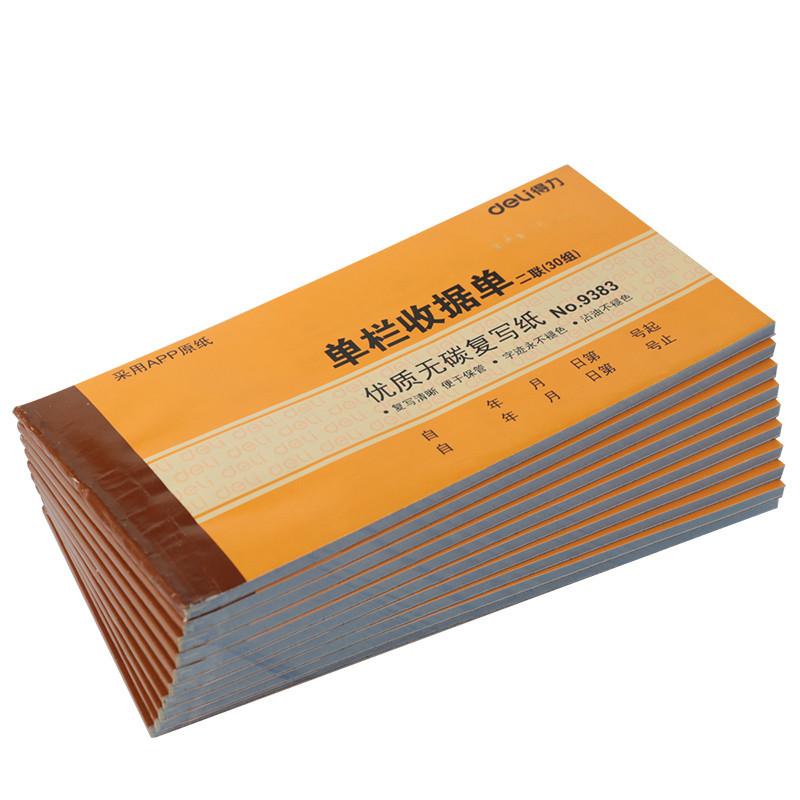 得力9383二联单栏收据(黄)87*175mm(本)9383