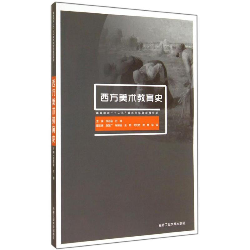 西方美术教育史