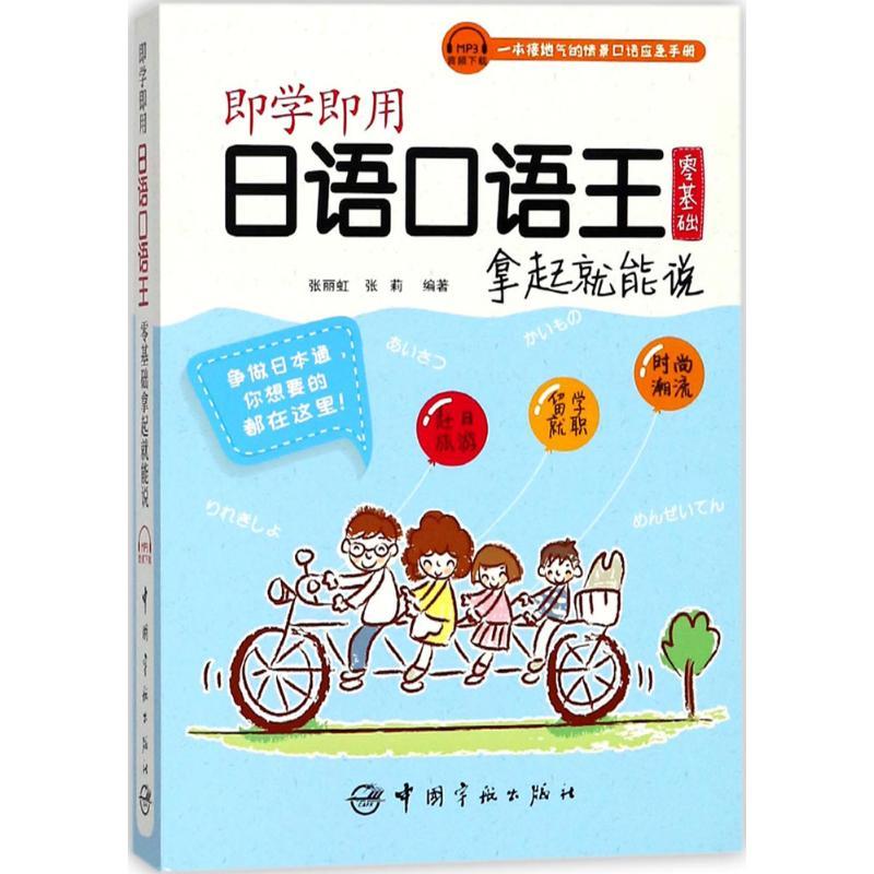 即学即用日语口语王