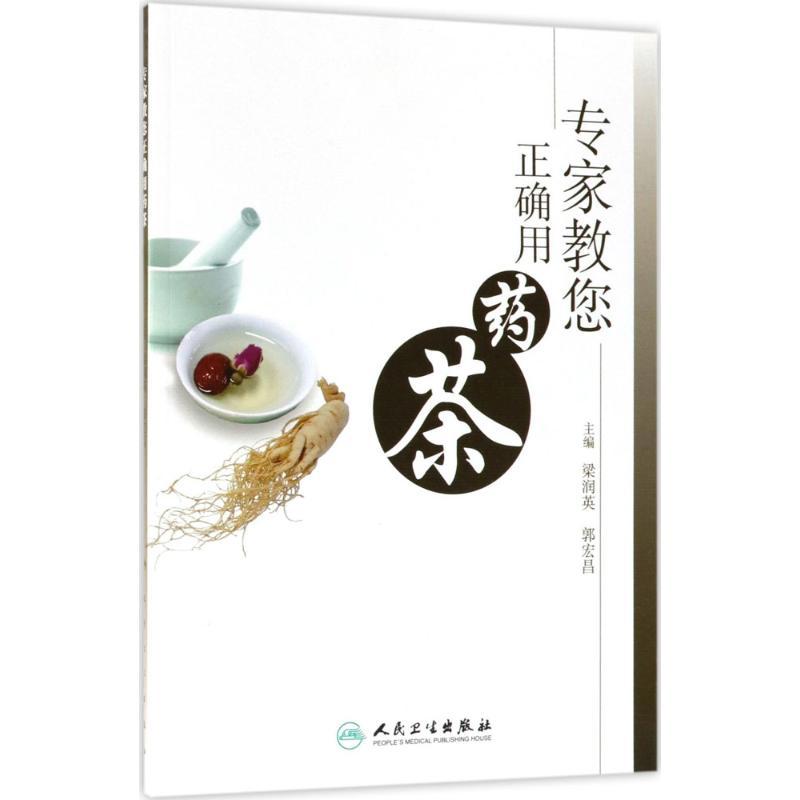 专家教您正确用药茶