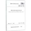湖南省绿色建筑评价标准