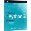 “笨办法”学Python 3