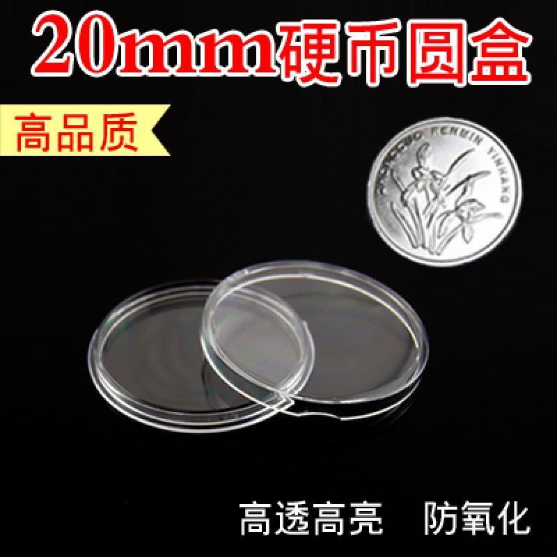 玉恒通 Hengtong Jade 系列 祥珑佳艺纪念币保护盒子mm硬币收藏盒钱币透明小圆盒子 8图片 高清实拍图 苏宁易购
