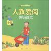 人教爱阅英语读本