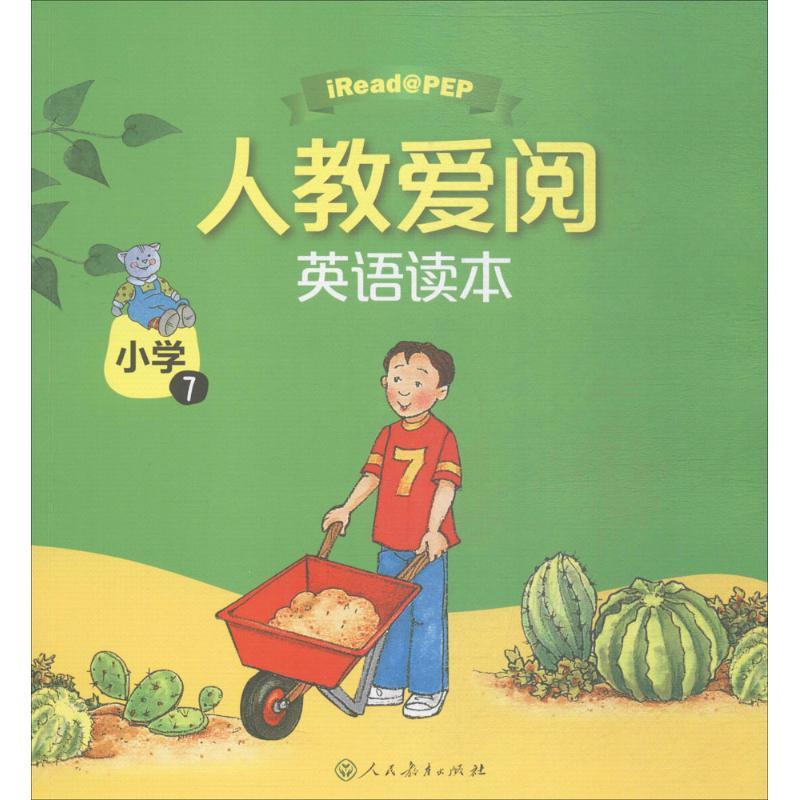 人教爱阅英语读本