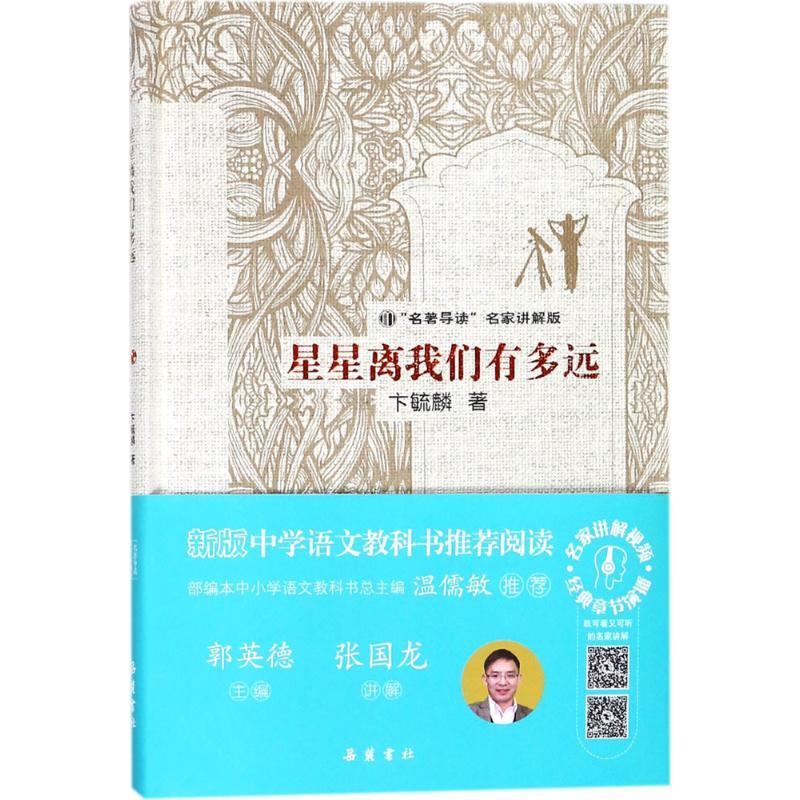 星星离我们有多远