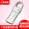 飚王(SSK) SFD257 8G存储空间 USB2.0 防水U盘