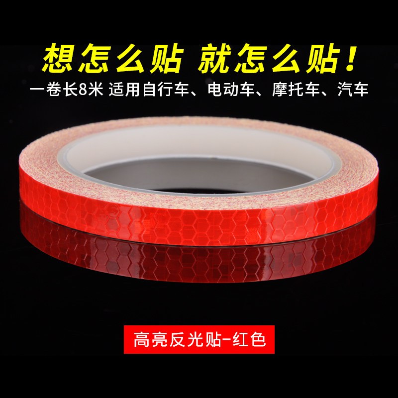 自行车反光贴山地车配件反光条夜光车贴荧光电动摩托车车身贴纸_2 DIY反光创意贴【红色】