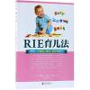 RIE育儿法