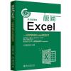 极简Excel