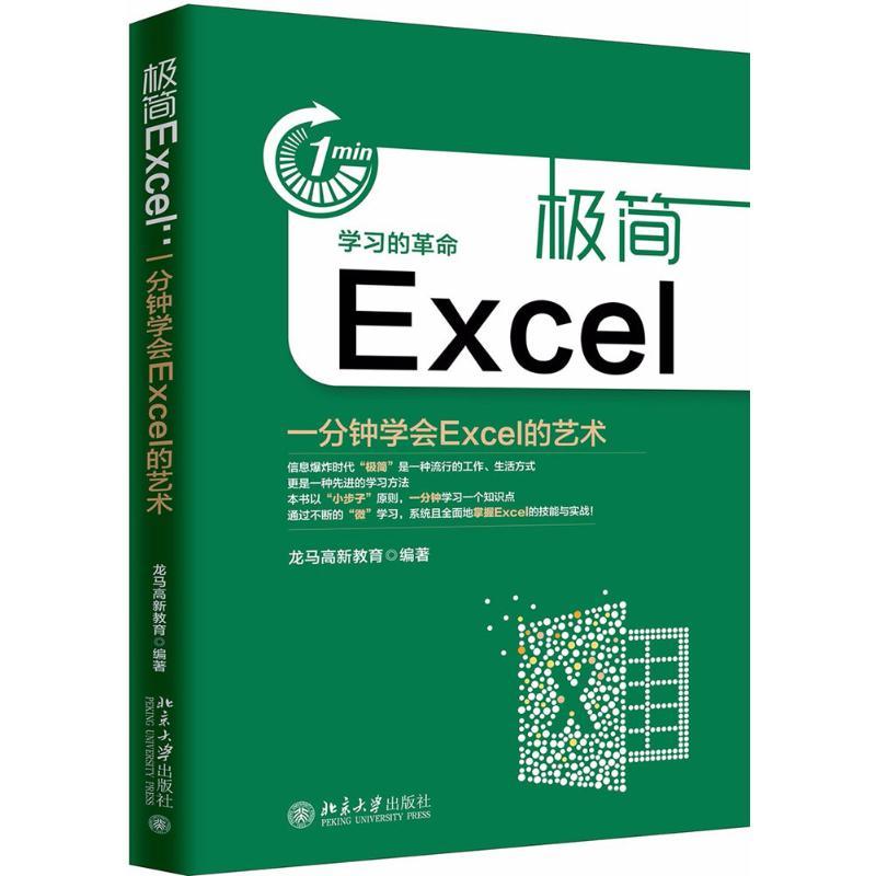 极简Excel