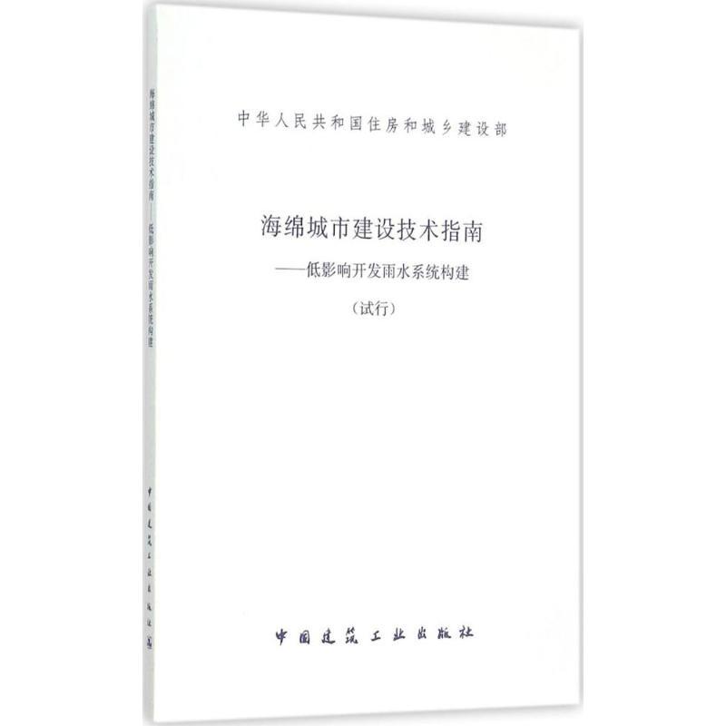 海绵城市建设技术指南