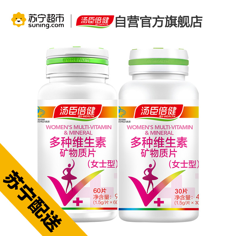 汤臣倍健多种维生素矿物质片60片+60片(女士型)