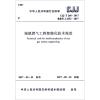 城镇燃气工程智能化技术规范