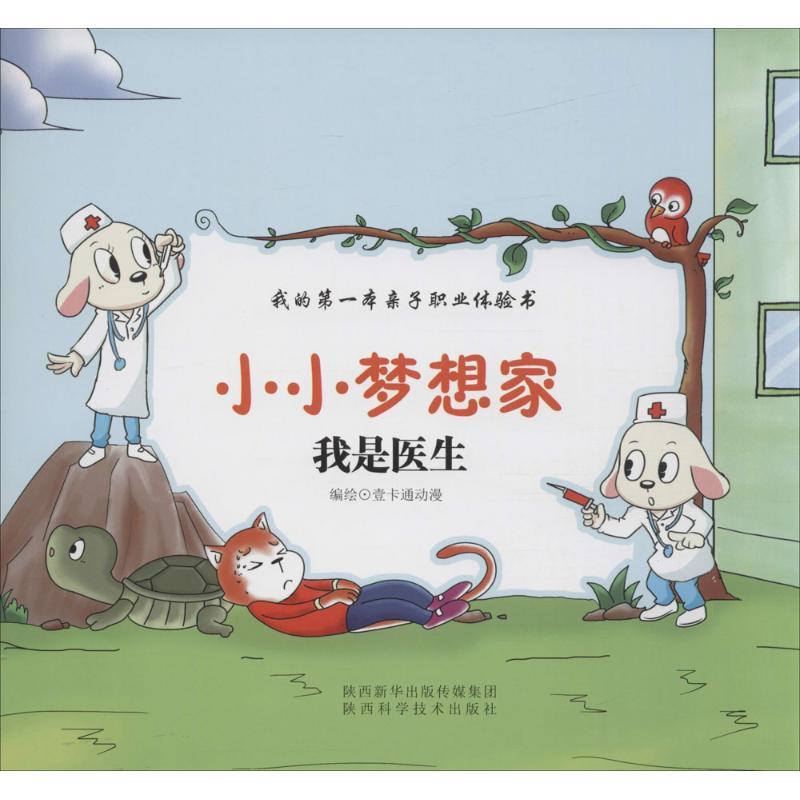 我是医生