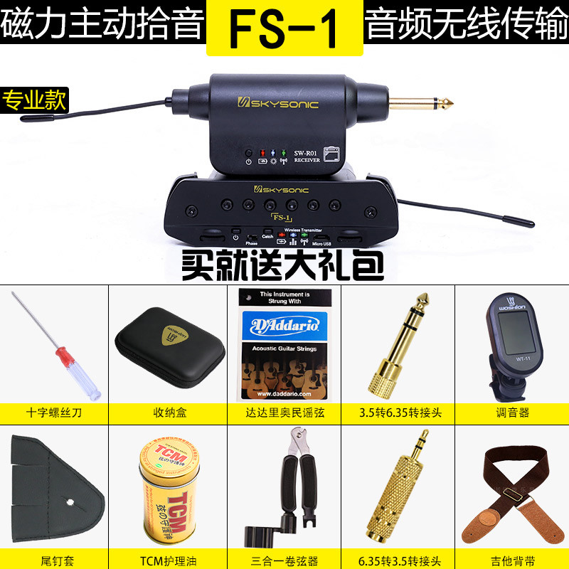 天音拾音器民谣木吉他A810A710打板T902T903免开孔无线演出扩音器 FS-1无线款
