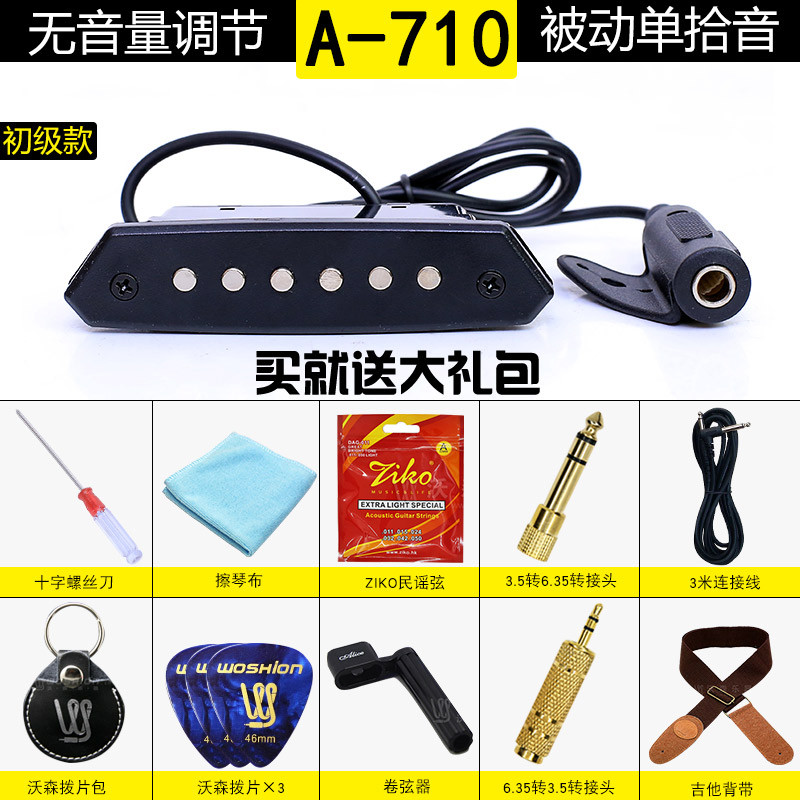 天音拾音器民谣木吉他A810A710打板T902T903免开孔无线演出扩音器 A-710入门款