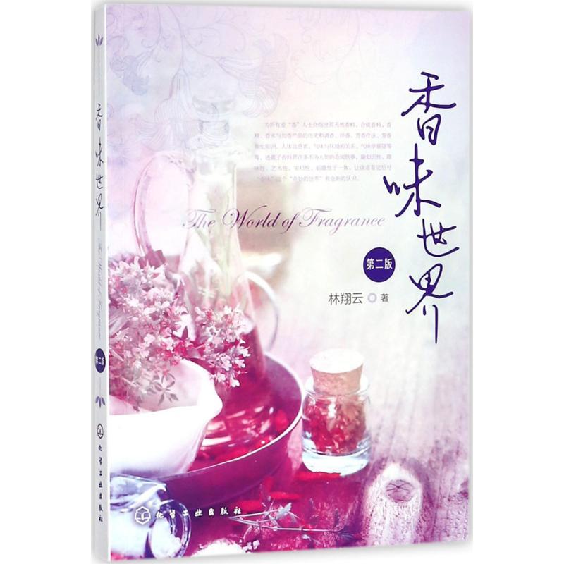 香味世界