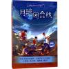 月球闭合线
