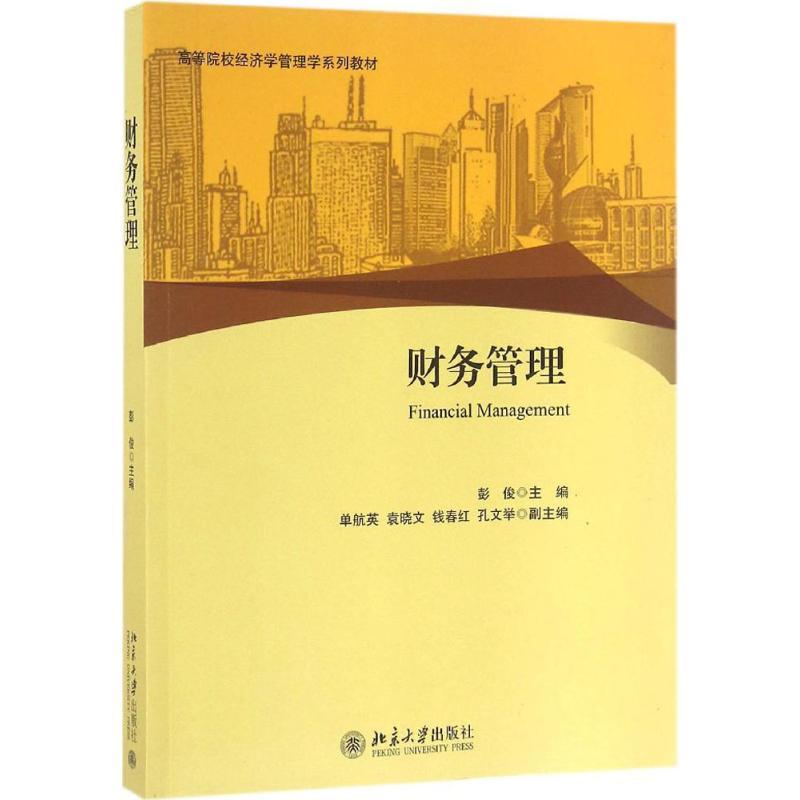财务管理