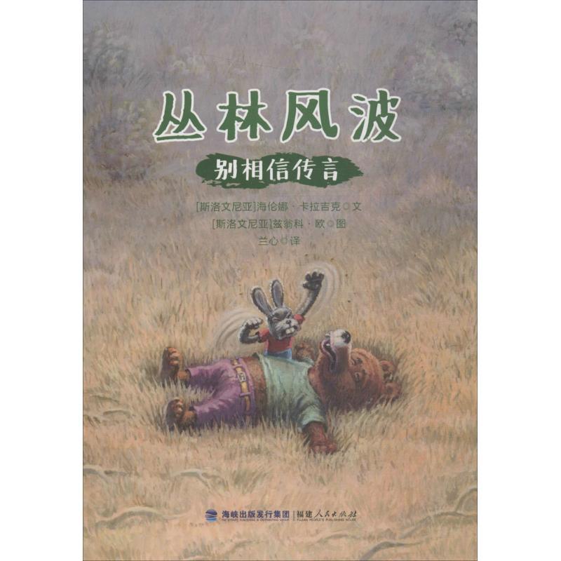 丛林风波
