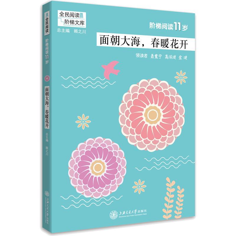 会唱歌的小雨点/阶梯阅读10岁