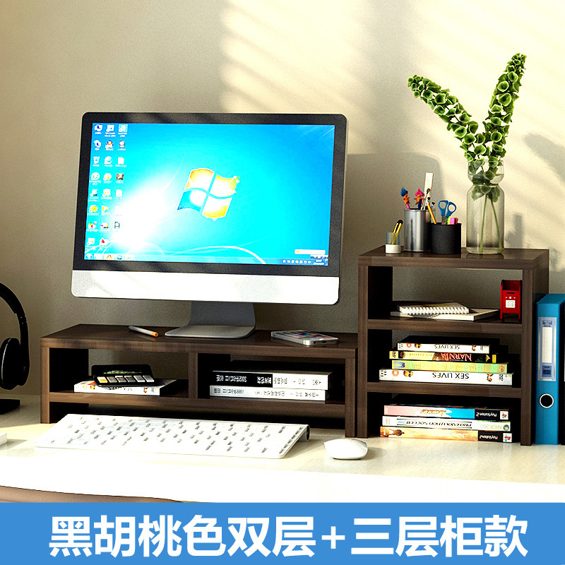 电脑显示器办公 台式桌面增高架子底座支架桌上键盘收纳垫高置物架 黑胡桃色双层+黑胡桃色三层柜