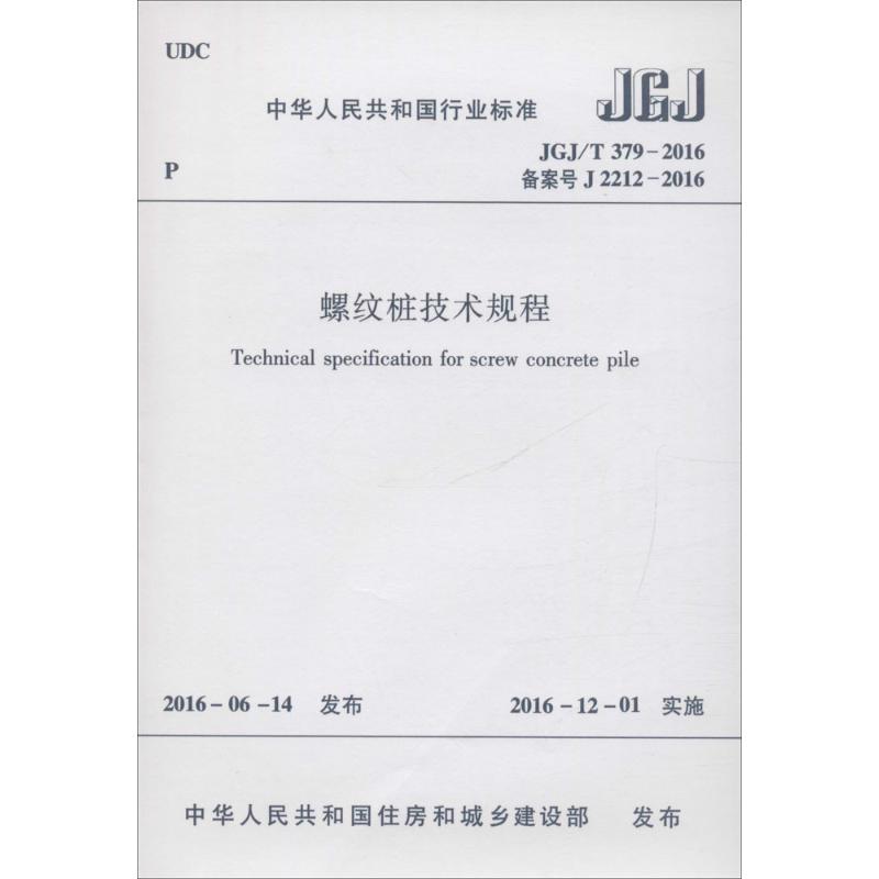螺纹桩技术规程