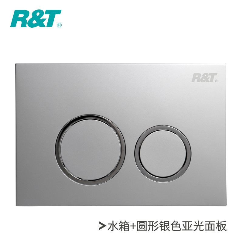 瑞尔特R&T 隐藏式水箱 配蹲便器 落地马桶 G30032 嵌入式水箱 配圆形银色亚光面板