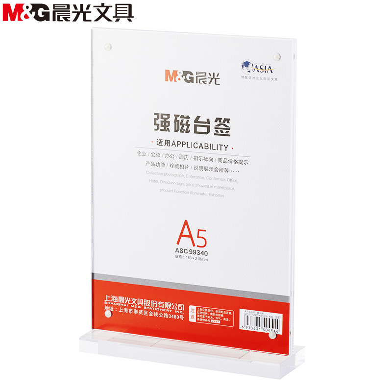 晨光(M&G)ASC99340 T型强磁台签 坚式150*210mm T型A5会议桌牌 竖立式价签 亚克力牌台签
