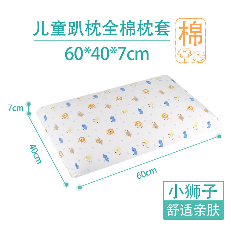 福满园乳胶枕头套 购买其他枕套联系客服备注说明 45*27 小狮子趴趴枕套