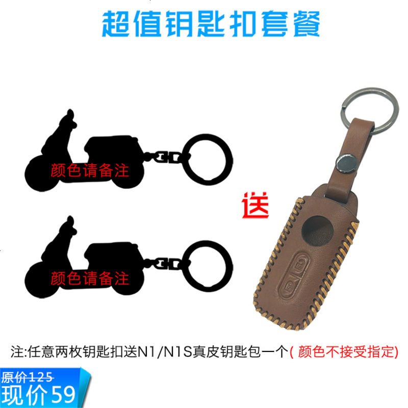 专用于小牛电动车N1/N1S M 1 纪念版金属钥匙扣 N系列 M1车型外观 超值钥匙扣套餐