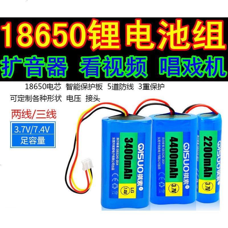 包邮7.4v锂电池组18650扩音器看视频唱戏机3.7V锂电充电带保护板 艾赛娅6013