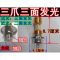 单爪12V48V60电动车灯摩托车led前大灯双爪三爪三面发光LED灯泡 双爪三珠爆闪彩灯LED灯泡