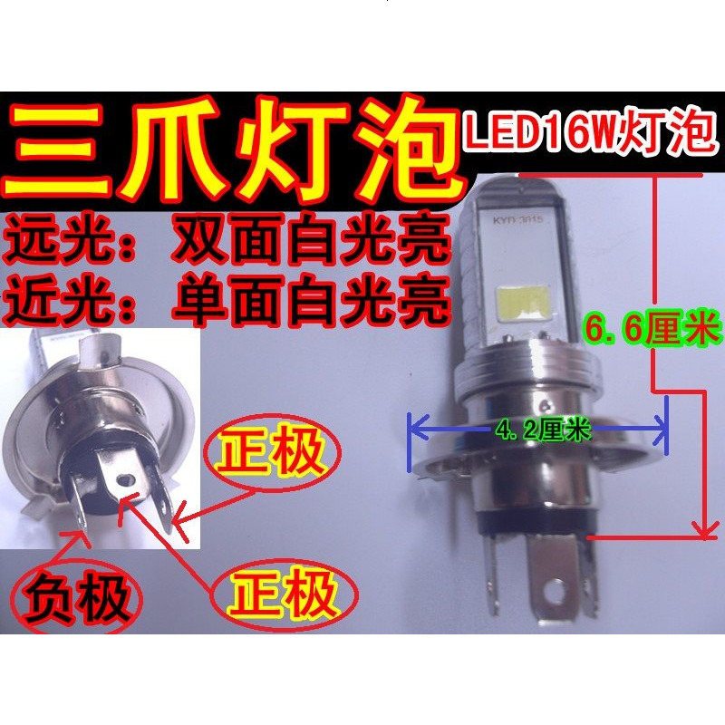单爪12V48V60电动车灯摩托车led前大灯双爪三爪三面发光LED灯泡 三爪LED灯泡