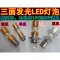 单爪12V48V60电动车灯摩托车led前大灯双爪三爪三面发光LED灯泡 三爪LED灯泡