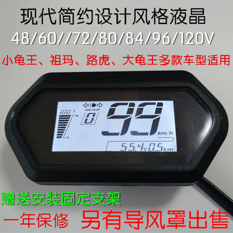 小牛小龟祖玛大龟电摩改装液晶仪表外置电动车仪表60v72v96v120v 80v单表Z支架