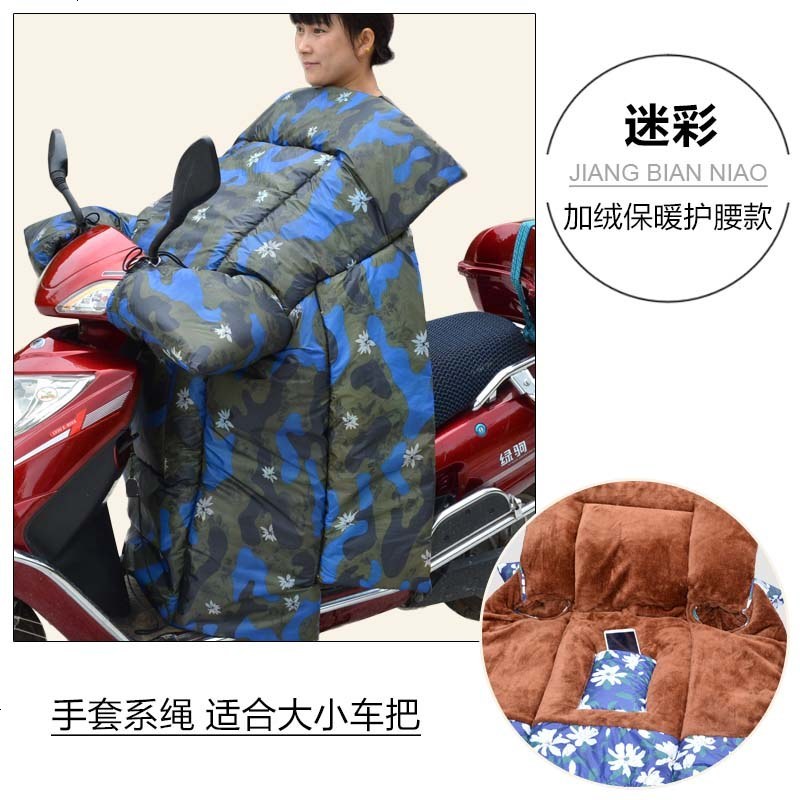 110弯梁摩托车挡风被连体冬季防风衣女冬天防寒护膝防水保暖骑车 加绒护腰款-迷彩