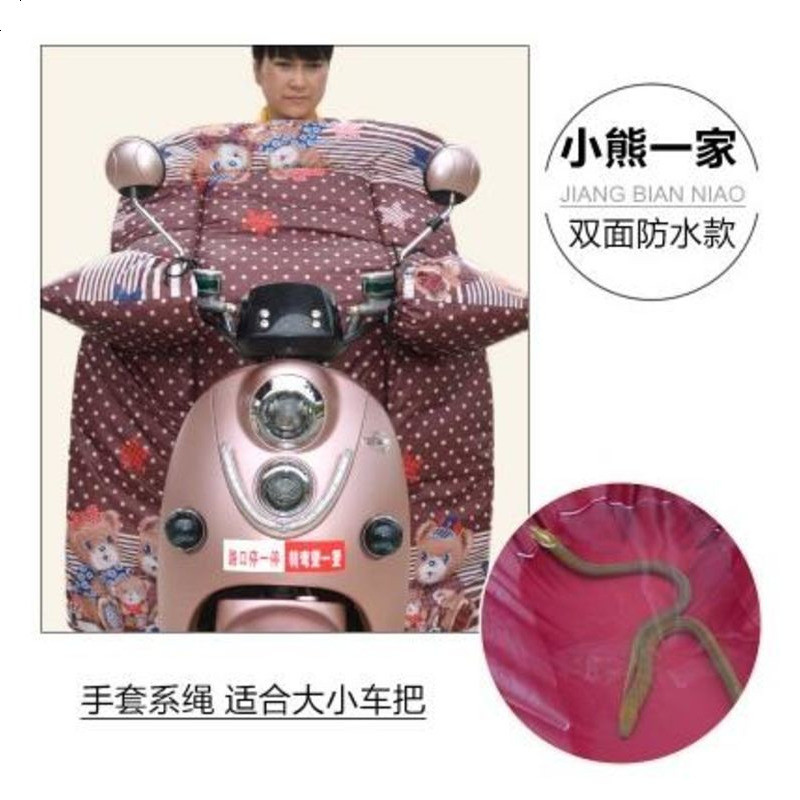 冬季雅迪电动车摩托车挡风被加绒加厚加大保暖防水防风衣男女_116_142 双面防水布-小熊一家